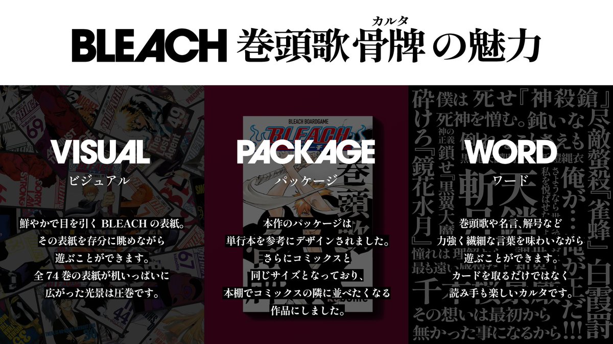 【FC情報:新商品】
#BLEACH の代名詞のひとつでもある巻頭詩を読み札として用いた「BLEACH 巻頭歌骨牌<カルタ>」が、公式FC「#KlubOutside」会員限定ショップにて、数量限定で本日より先行販売開始!

ゲームの詳細は、ぜひショップをチェックしてください!<スタッフ>
https://t.co/jKtCDZ8wT8 