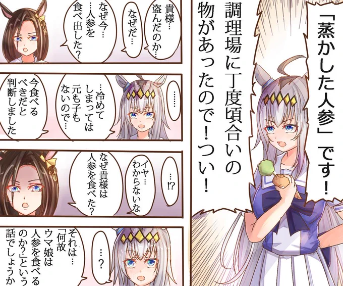 まずうちさぁ、心臓あるんだけど、捧げてかない?

#ウマ娘 #オグリキャップ #エアグルーヴ 