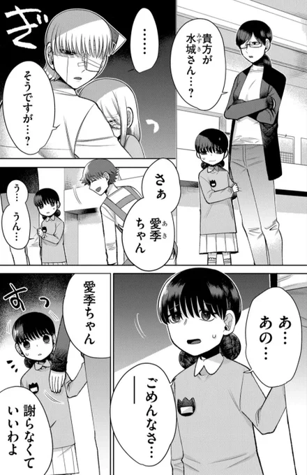 〇〇な大人と
◾️◾️な子供の話1/4 