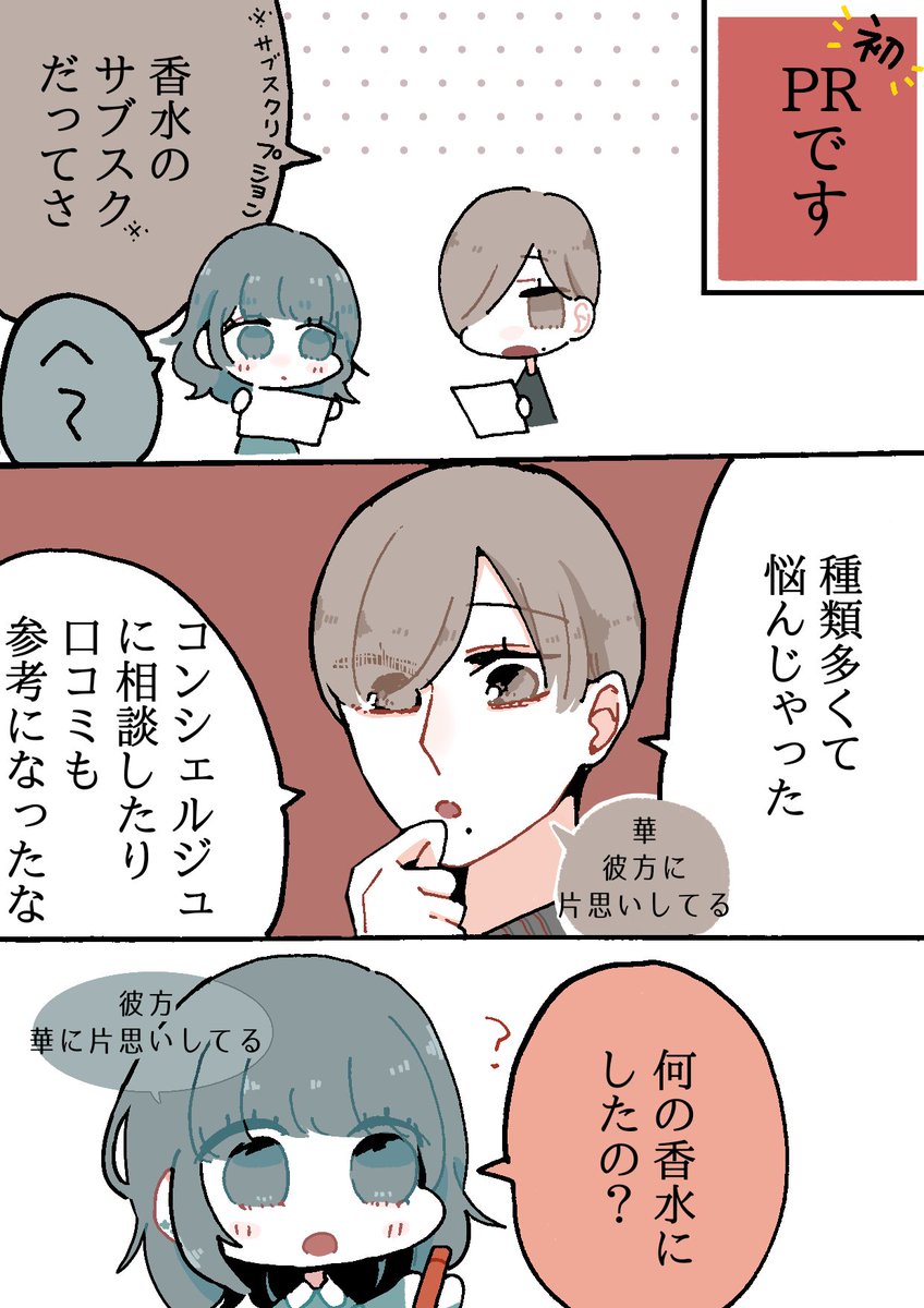 〚カラリア香りの定期便〛

PRのお誘い頂きました🌼
月額1980円から香水や香り商品のサブスクが楽しめるそうです
良ければ是非💐
#PR
#漫画が読めるハッシュタグ 