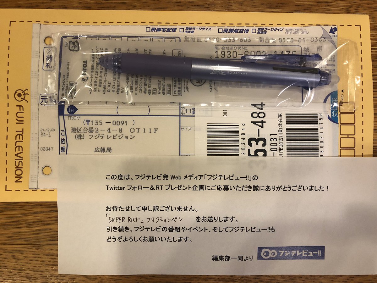 OL36334380's tweet photo. こういうの、当たるの初めてでめちゃくちゃ嬉しい😆✨✨
これでお仕事頑張ります‼️

#すぱっち
#SUPERRICH 
#THREESTARBOOKS
#町田啓太
#フジテレビューさんありがとう
#封筒も永久保存します https://t.co/o31vXZf1Nw