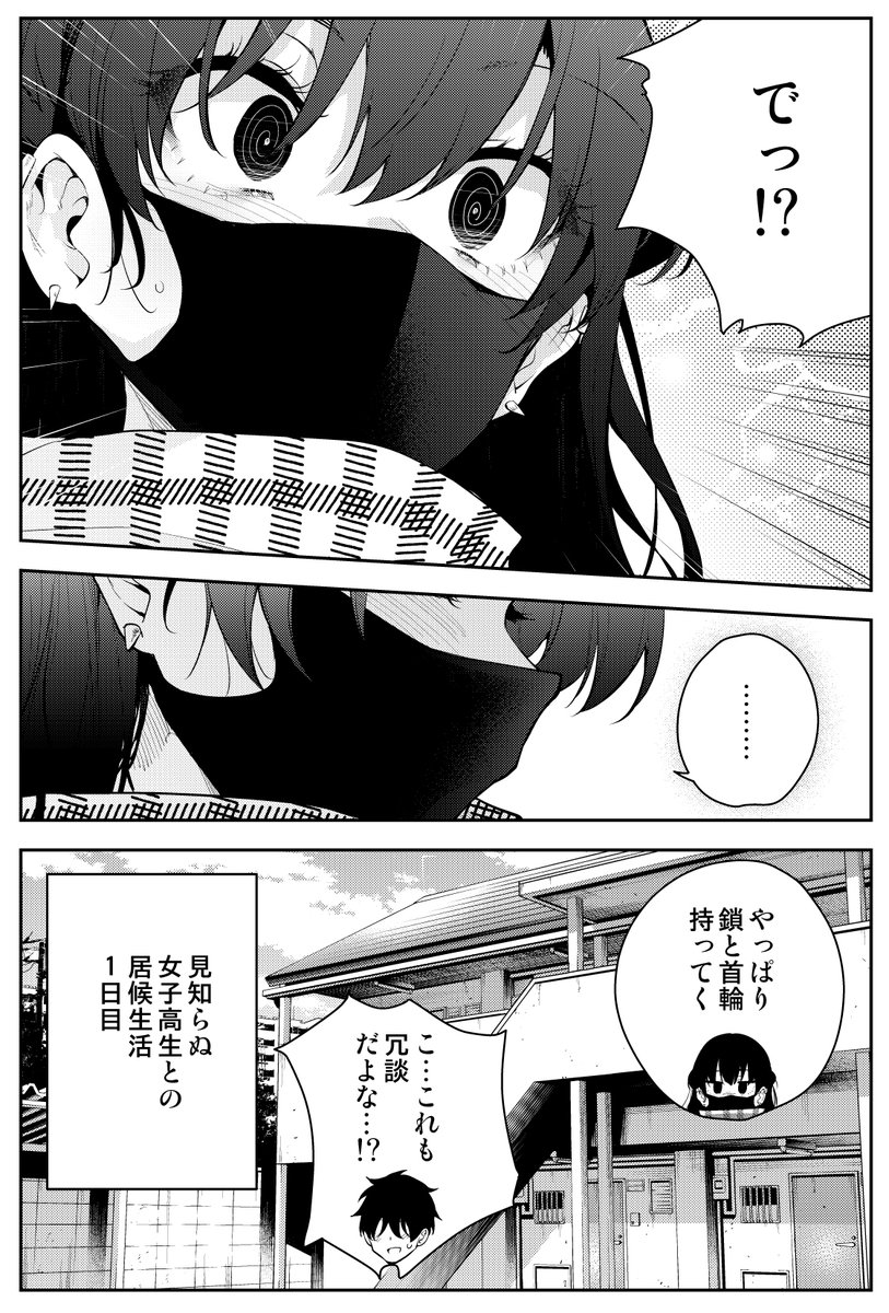 見知らぬ女子高生に居候された漫画家の話 (2/2) 