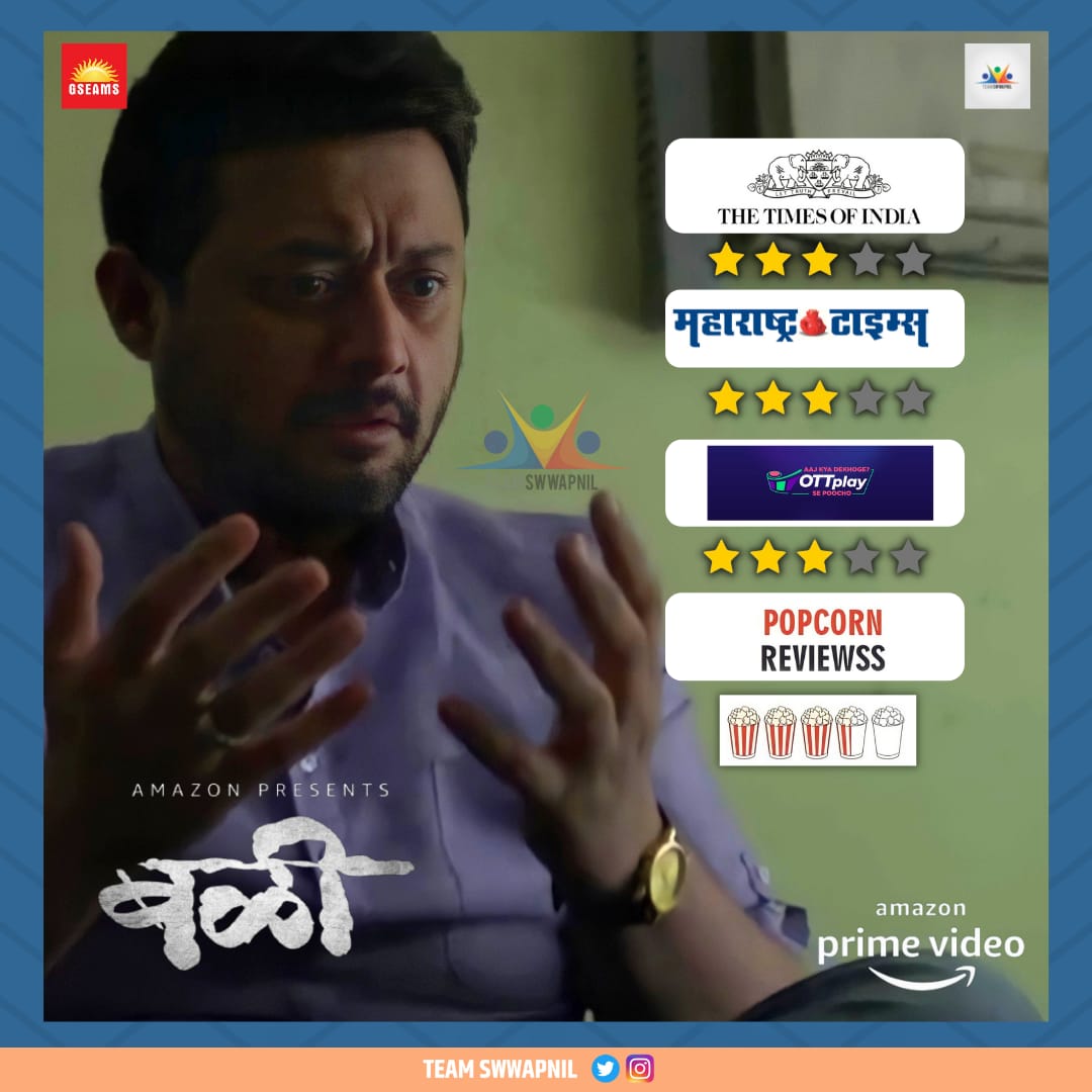 TeamSwwapnil's tweet photo. Ratings For Bali Movie 😍❤
If you have not watched Bali yet.. Then catch it now only on @PrimeVideoIN
#balireview #mediareview #balimovie #Bali
@swwapniljoshi @IAmPoojaSawant @FuriaVishal @Gseamsak @Kartikgseams @arjunsbaran https://t.co/gvrmSc8GD4