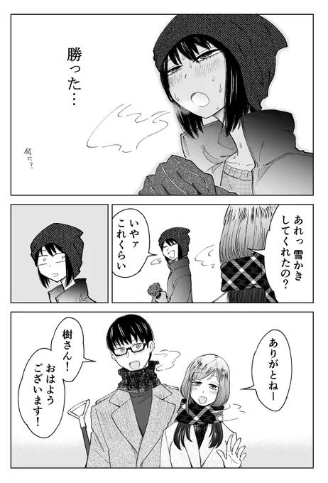 雪かきで敗北する女の話(2/2) 