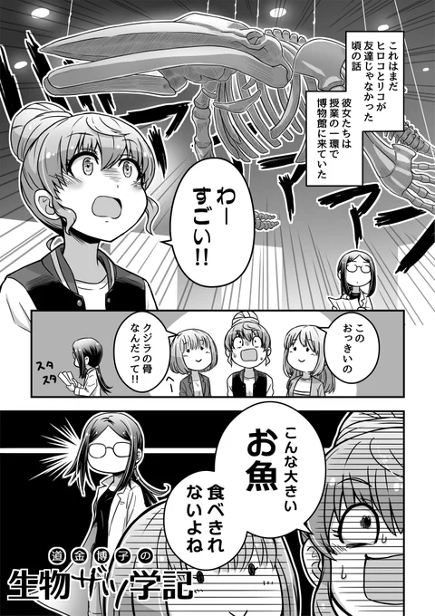 生物ザツ学記 第3話(1/2)
今回は収斂進化の話です

前回補足ツイートを1ページずつしていましたが、漫画が分断されて良くないかと思ったのでやめておきます… 