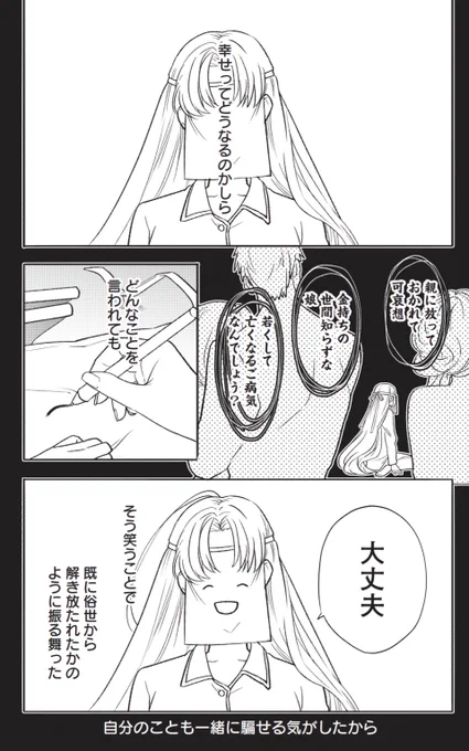 らいしゅ〜のしわかくん

おまけ7p、緒都の穂高に出逢う前〜出逢ってからまでのモノローグ漫画です。
本編は再来週更新です
よろしくお願いします🕺🏾 
