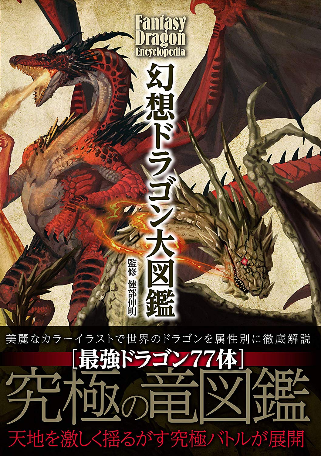 ファンタジア　想像　幻想　魔法　ファンタジー　モンスター　図鑑 ファンタジア 想像 幻想 魔法 ファンタジー モンスター 図鑑