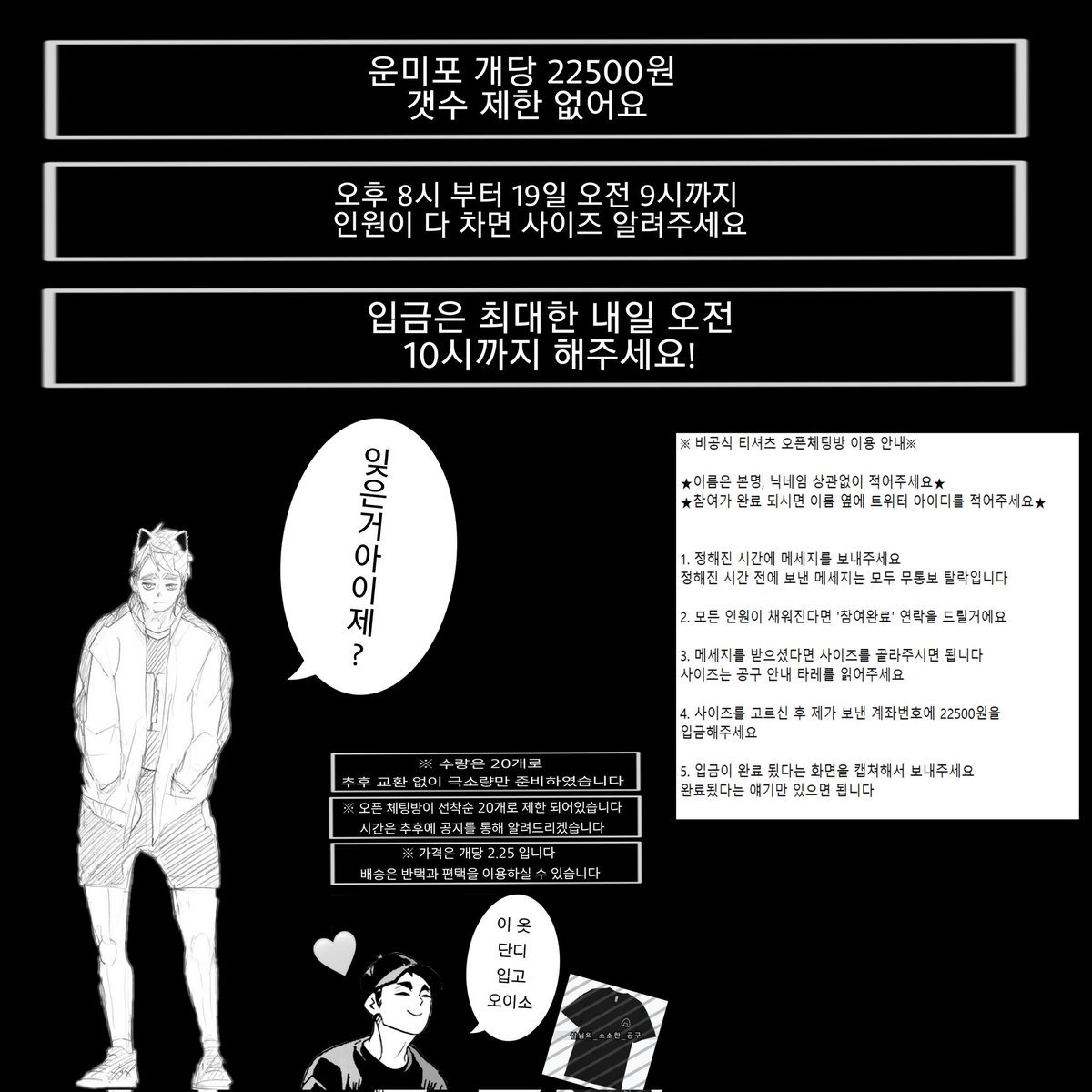 SAm_nip1005's tweet photo. ‼️ 꼼꼼히 읽어주시면 감사하겠습니다!! ‼️

(⬇️ 오사무 비공식 티셔츠 오픈체팅방 링크)
https://t.co/8I5cT5Dwh8 https://t.co/6BsrhTPd6H