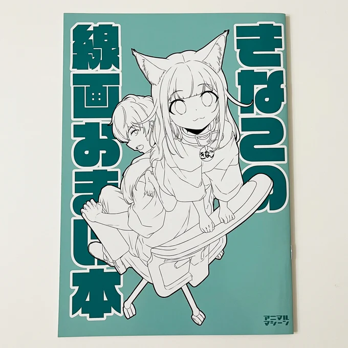 冬コミ新刊セット用のおまけ本作ったよ٩( `ω' )و
本文も綺麗に印刷されてました☺️ 