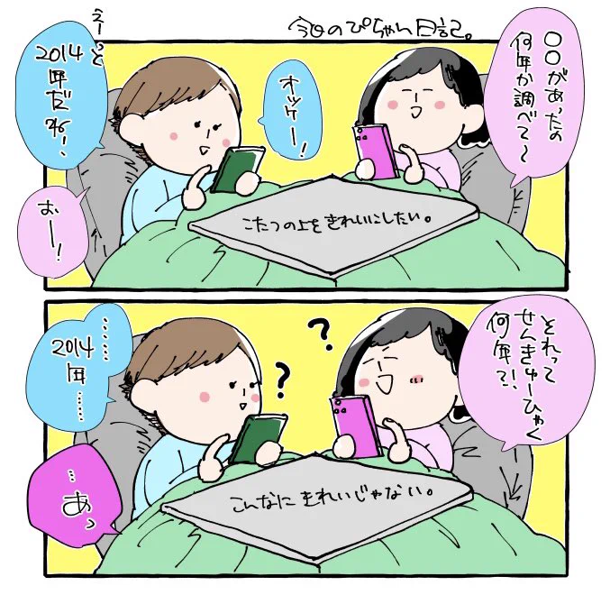 日記🦀
こたつの上キレイにしないとな〜 