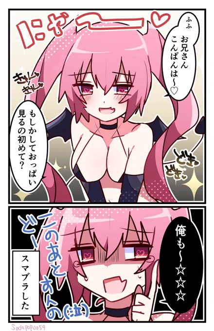 サキュバスに転生した童貞 
