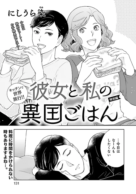 同棲中の女二人が休日の昼にサバ缶で異国のごはんを作る話(1/2)#彼女と私の異国ごはん 