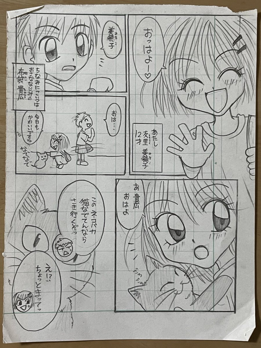 小学4年生のとき描いた漫画、転生モノじゃん 