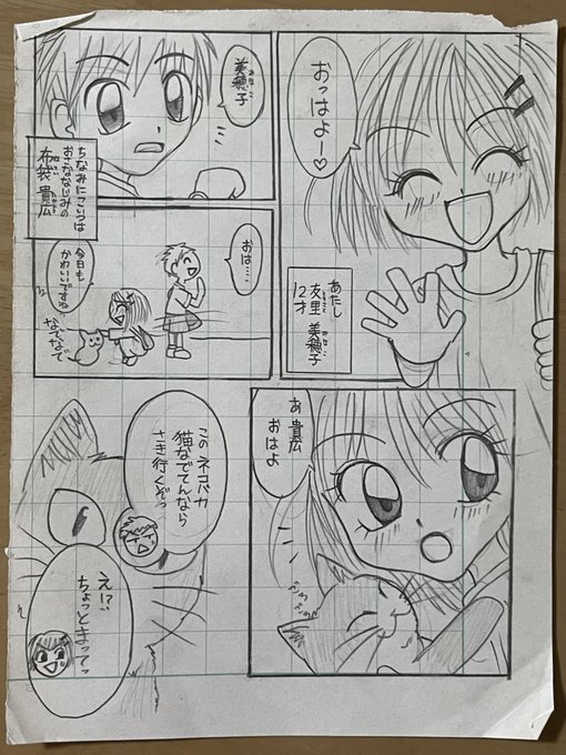 小学4年生のとき描いた漫画、転生モノじゃん 
