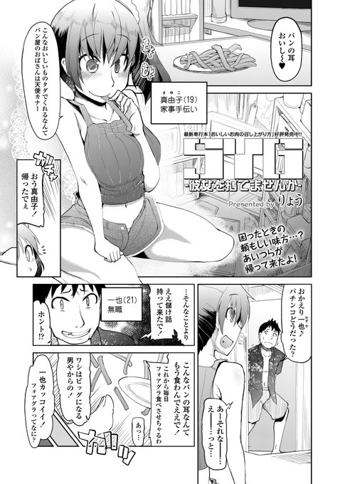 単行本未収録作。商業で描いたSYG(Sell Your Girlfriend)の2作目。
バカップルのパン耳生活脱出話(1/4) 