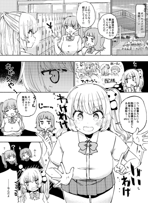 日常のギャルメイド・・・ 