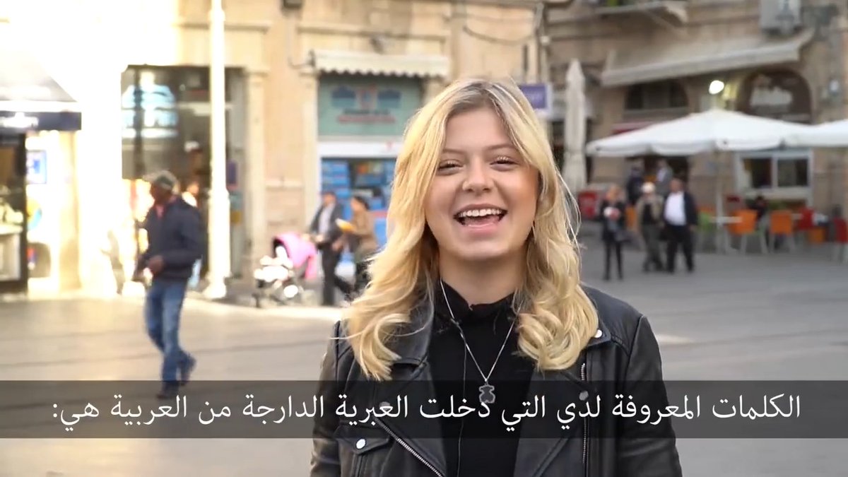 بمناسبة اليوم العالمي للغة العربية، خرجنا إلى شوارع أورشليم القدس وسألنا