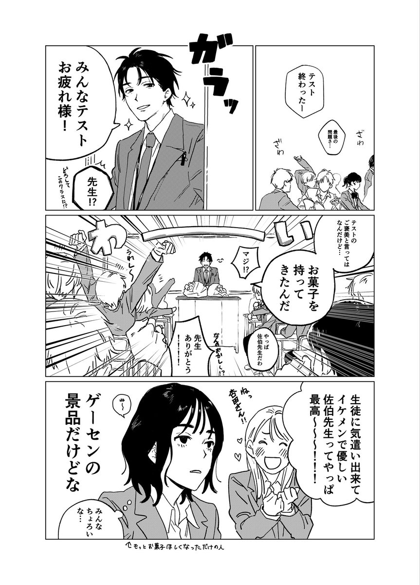 先生の秘密を知るJKとイケメンポンコツ先生を描いた漫画 