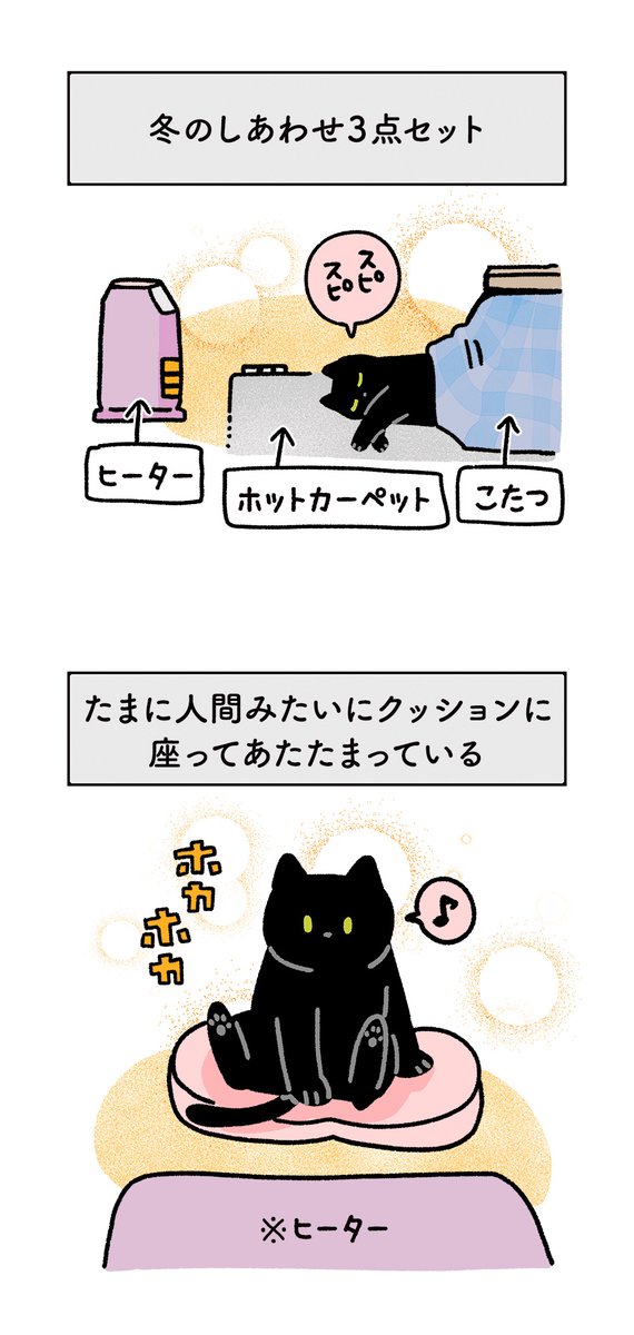 人間のまねっこして暖房に当たりにくるねこの絵日記 #ろんの絵日記 