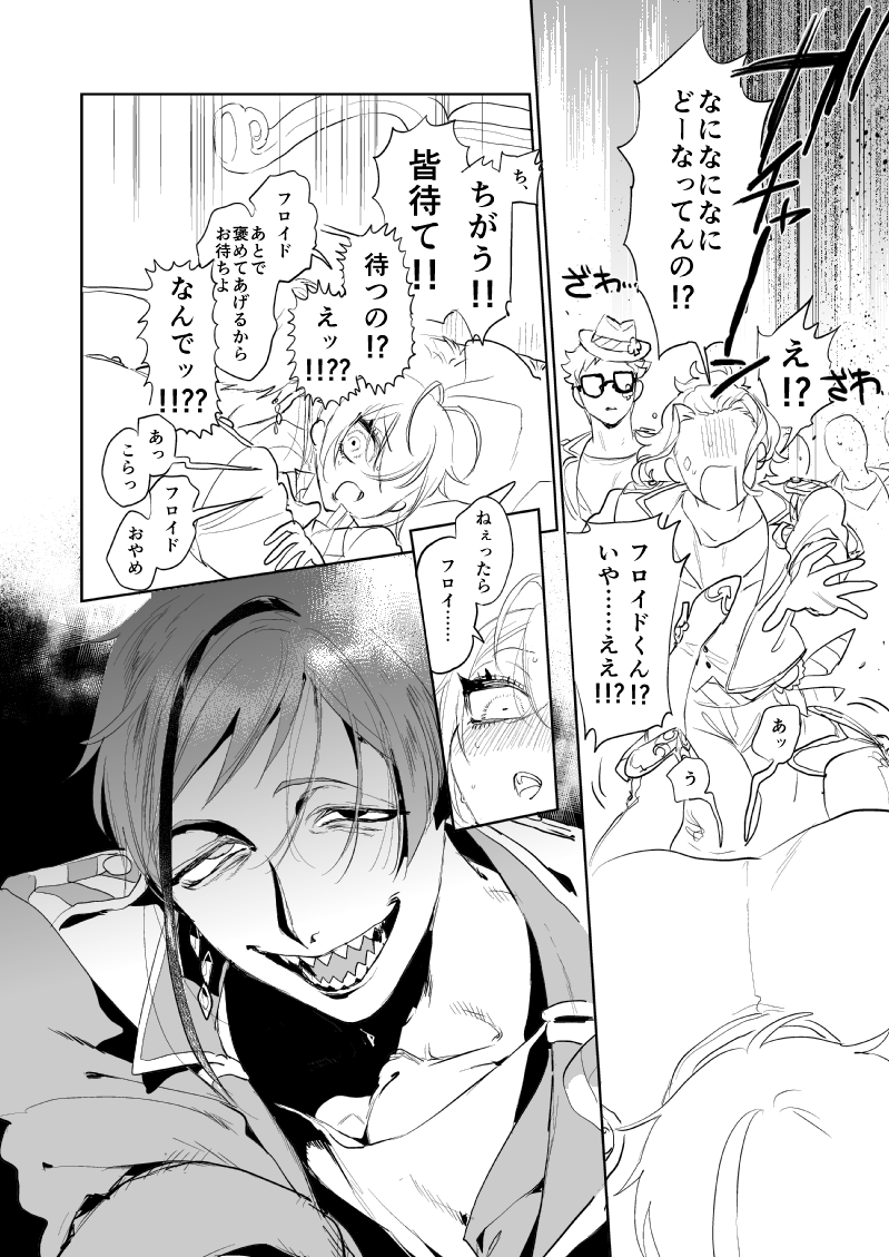if寮フロリド🦈🌹④-2
注意:if寮、暴力、軽度の性描写 