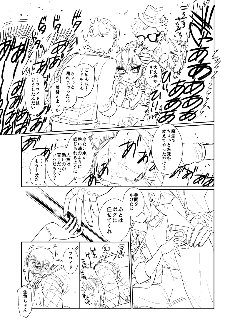 if寮フロリド🦈🌹④-3
注意:if寮、暴力、軽度の性描写 