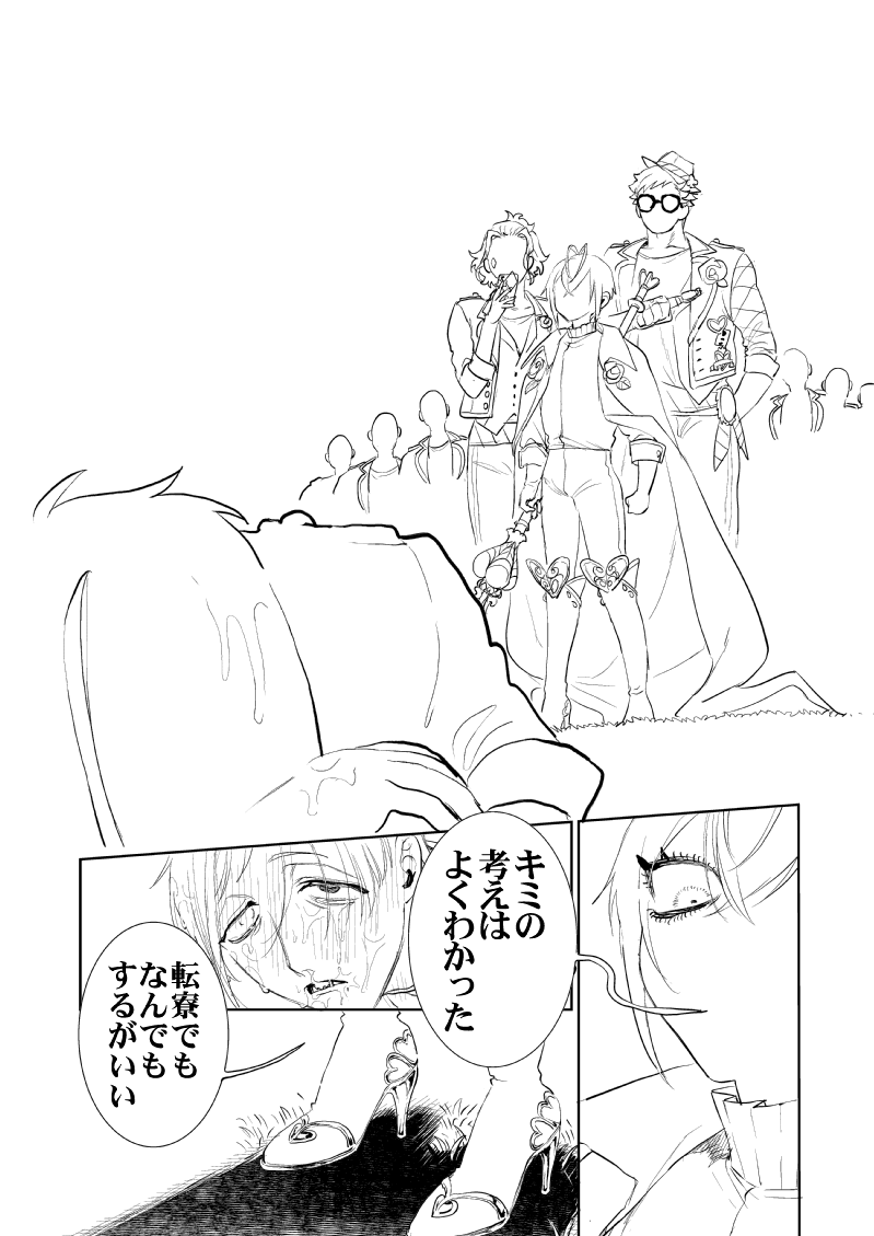 if寮フロリド🦈🌹④-3
注意:if寮、暴力、軽度の性描写 