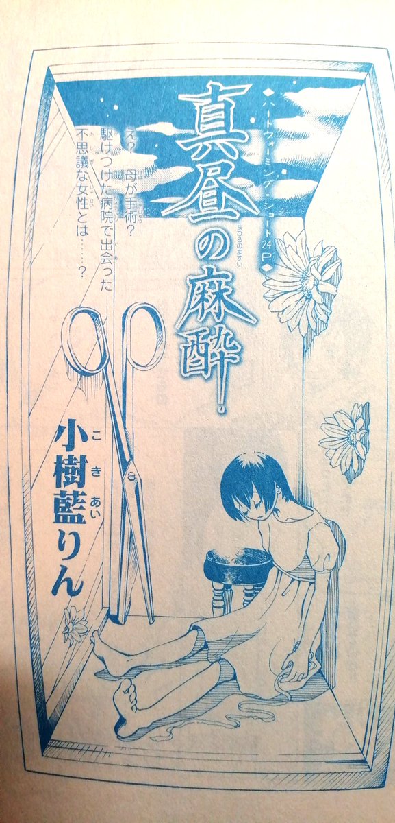 この頃はビーカーの中で静かに発酵してたような、修道女のような時期。
漫画を辞めようとは思わなかったけど、理解してくれる人がいる事は心強く。ここを乗り越えられたのは運としか言いようがない。

この時期精神安定のため、初めて派遣バイトも始めた。
漫画家じゃない自分の世界が欲しかった。 