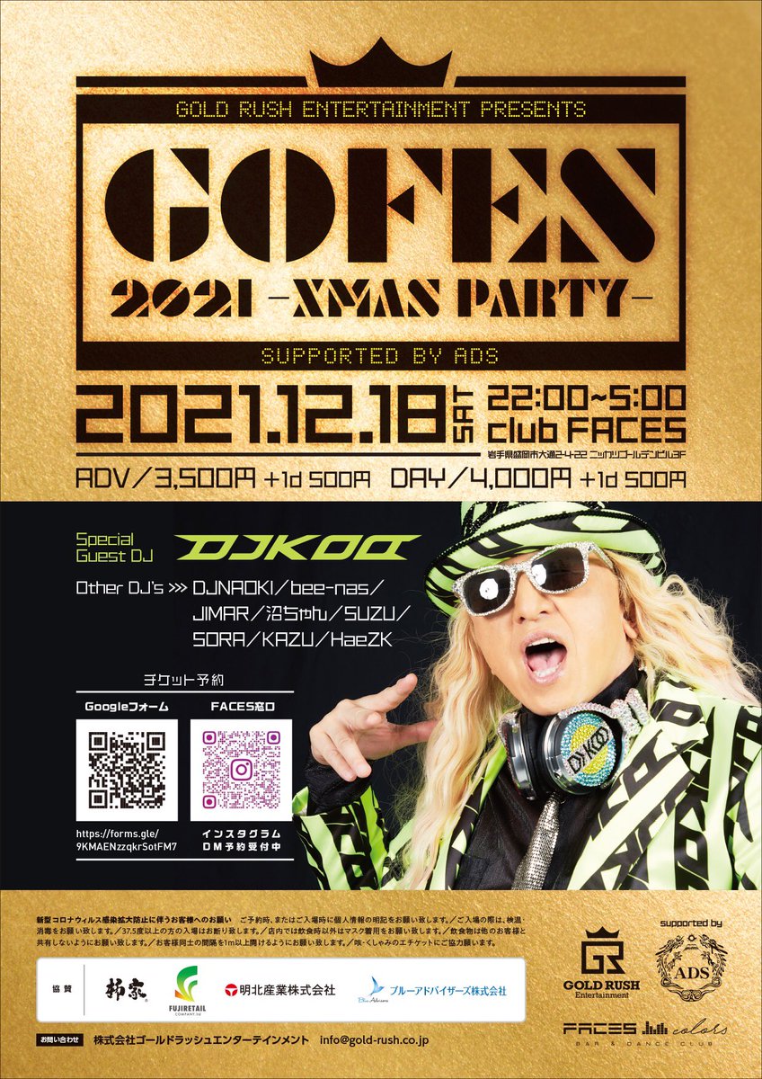 DJKOO_official's tweet photo. 盛岡 club FACES 今夜!!
GO FES 2021 XMAS DO DANCE!!
#盛岡
#clubfaces
#DJKOO https://t.co/74m9cUQRXe
