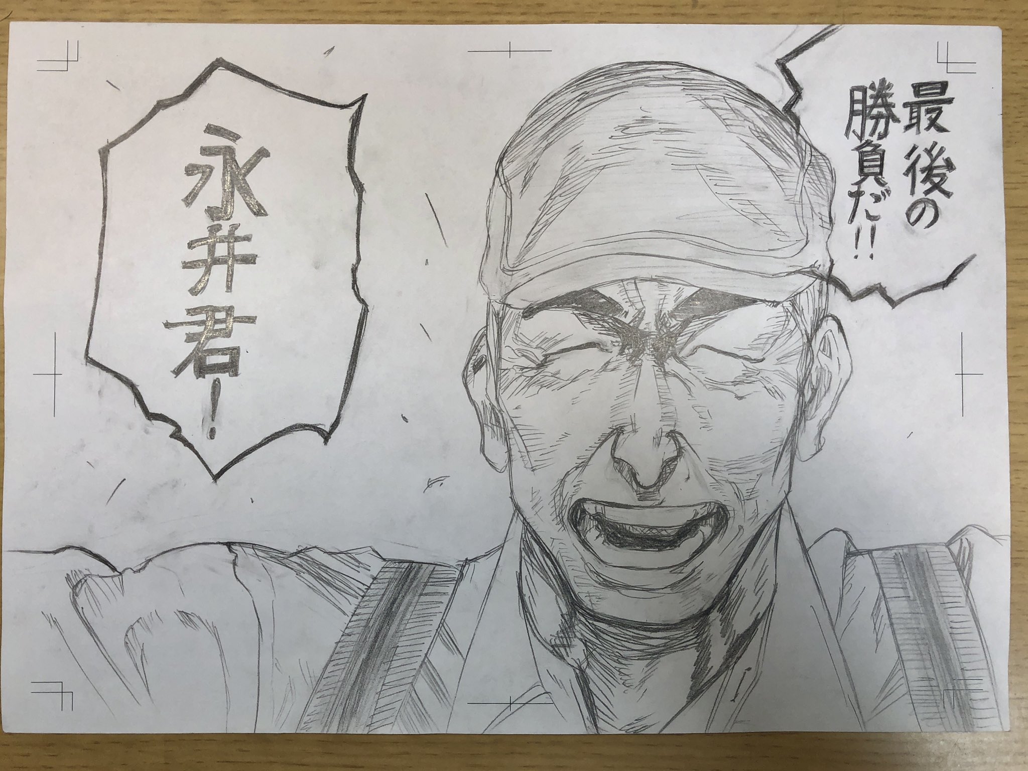 亜人　永井圭　色紙 しゅ〜や on X: 