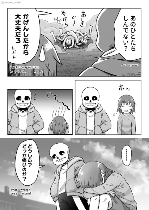 TP√後 サンズとたたかいたかったフリスクPlease read from right to left.Sorry if the translation is not good.#undertale #sans #frisk 