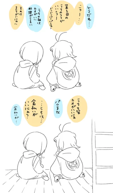聞き耳立ててた一家に他にもっとあるだろう!!??って後で言われる🐱 