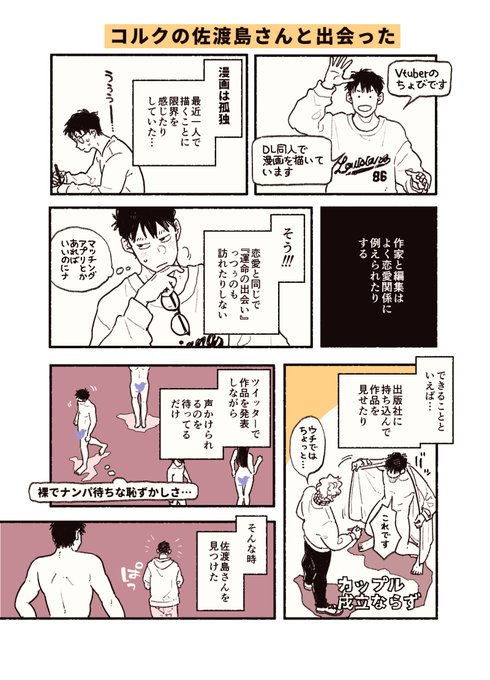 まだコルクラボ生徒じゃないけど、佐渡島さん(@sadycork)にフライングで教えてもらってます。
#コルクラボマンガ専科 