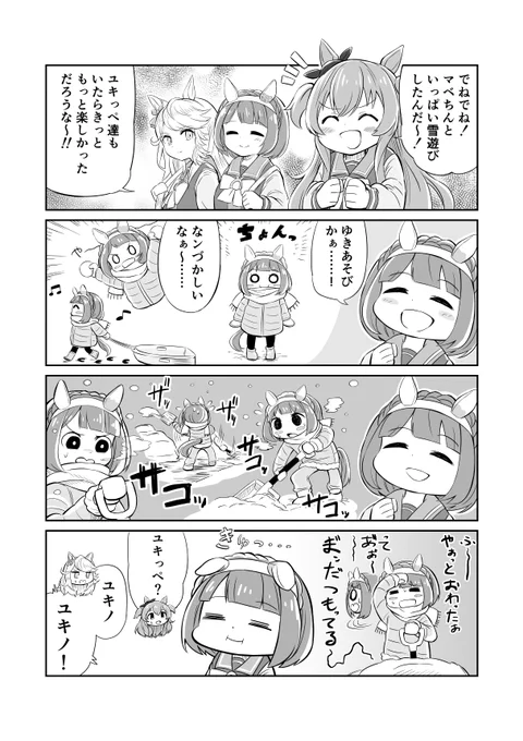ウマ娘漫画 ユキノビジン 冬の思い出
#ウマ娘 