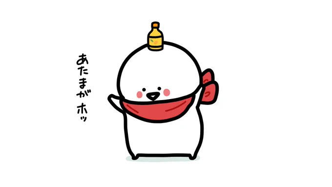 ホットのやつ 