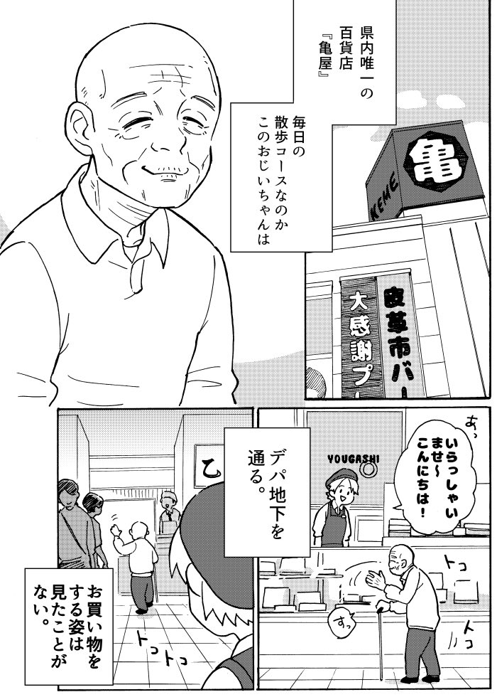 毎日の散歩コースがデパ地下のおじいちゃんが可愛かった話

#スタンバイで仕事が見つかった https://t.co/MN3mXS9coA