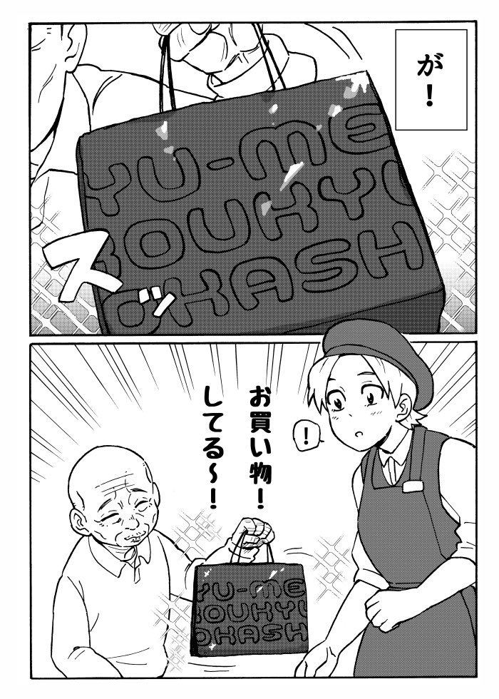 毎日の散歩コースがデパ地下のおじいちゃんが可愛かった話

#スタンバイで仕事が見つかった https://t.co/MN3mXS9coA