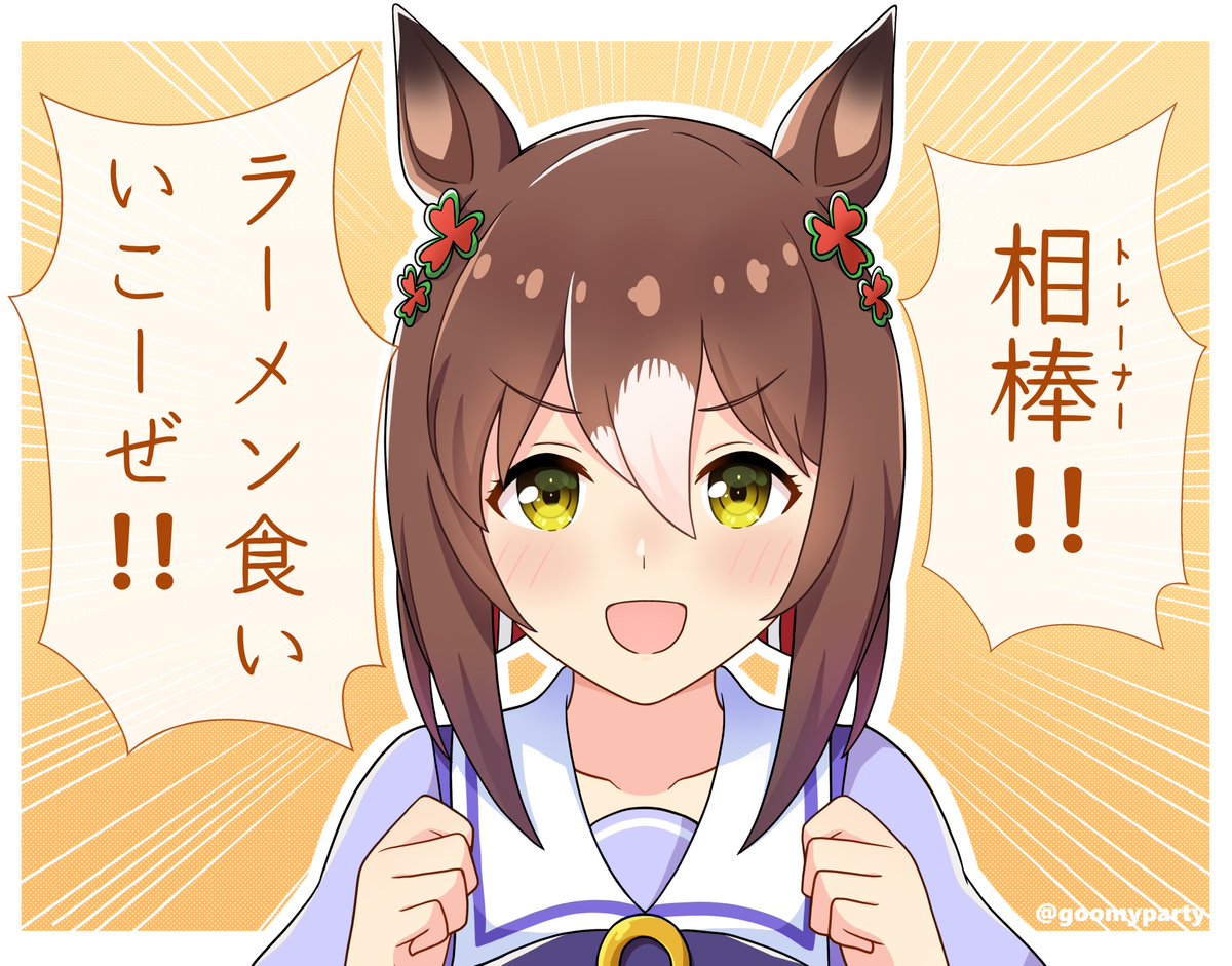 日本の漫画に変な影響を受けたファインモーション
#ウマ娘 