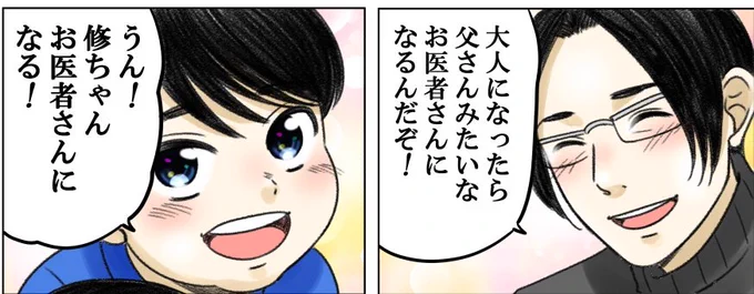 この本でしか読めない描き下ろし～父の夢～をチラ見せ。いかにして、真一パパはああなっていったのか。 