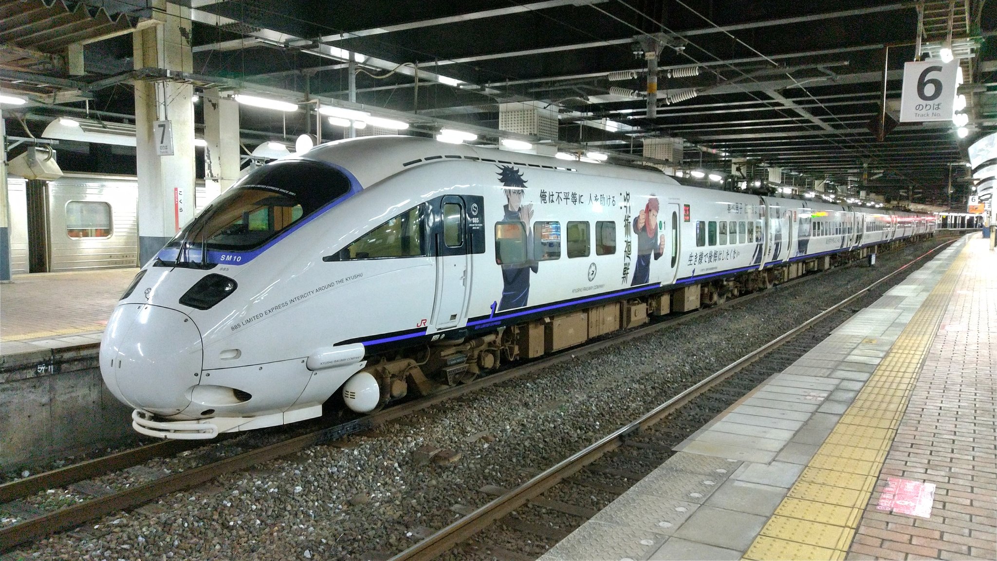 バスと鉄道好きのねこ 特急ソニック49号 大分行 5系sm10編成 初めて呪術廻戦ラッピング車両を見ました T Co 1elznmcnwl Twitter