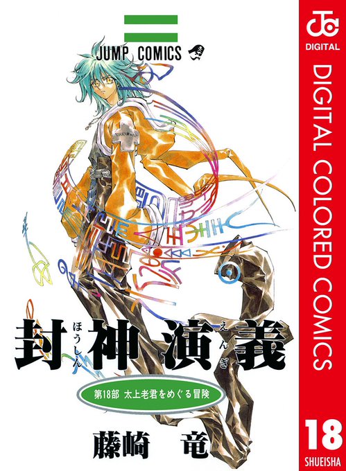 フジリュー封神演義、このあたりの絵をお出ししたのがWindows98とかその辺の時代の事で当然今みたいなCGなんて一般的