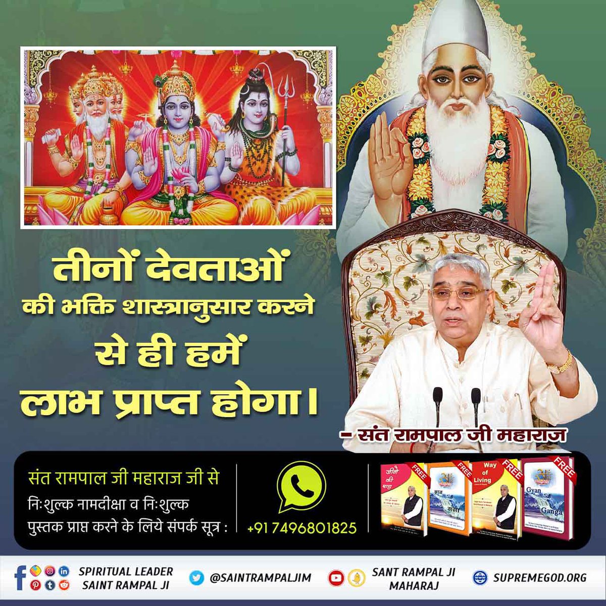 💠गीता अध्याय 3 श्लोक 14 से 15 में भी स्पष्ट है कि ब्रह्म काल की उत्पति परम अक्षर पुरूष से हुई वही परम अक्षर ब्रह्म ही यज्ञों में पूज्य है।
#hinduism #krishna #harekrishna #guru 
#TrueGuru