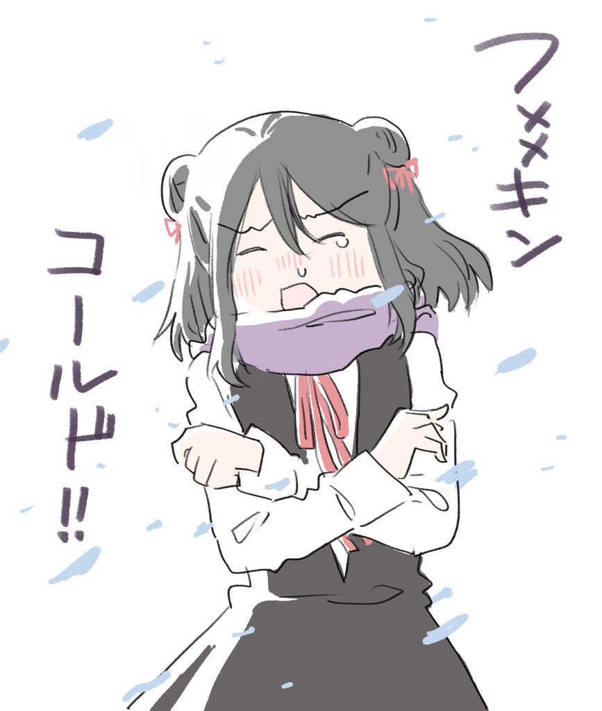 寒いね黒江ちゃん 