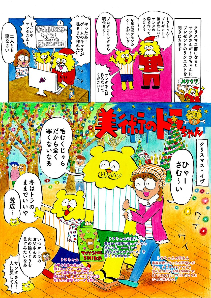 美術のトラちゃん11話目が更新されました T Co Wvofp パピヨン本田の漫画