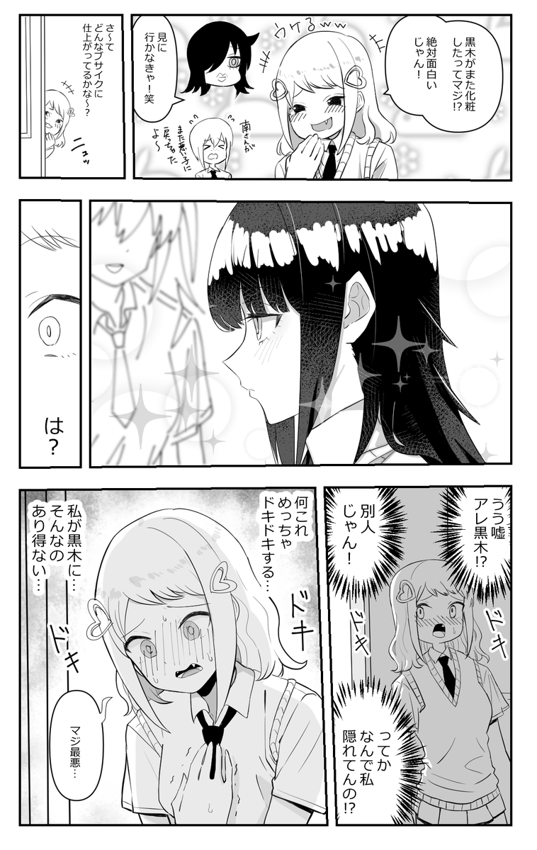 わたモテ うっかり地雷もこに蠱惑されてしまうキバ子 琴吹大王の漫画