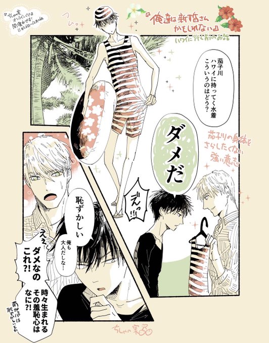 俺達は新婚さんかもしれない 2・3・4　ちしゃの実　計16種付 10/15発売 ちしゃの実先生『俺達は新婚さんかもしれない 3』書店