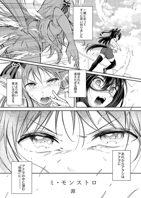 「ぴょいっと!パカライフ ウマ娘合同本」
私はグラスワンダーとエルコンドルパサーのスポ根ライバル漫画12ページ描きました!
宜しくお願いします! 