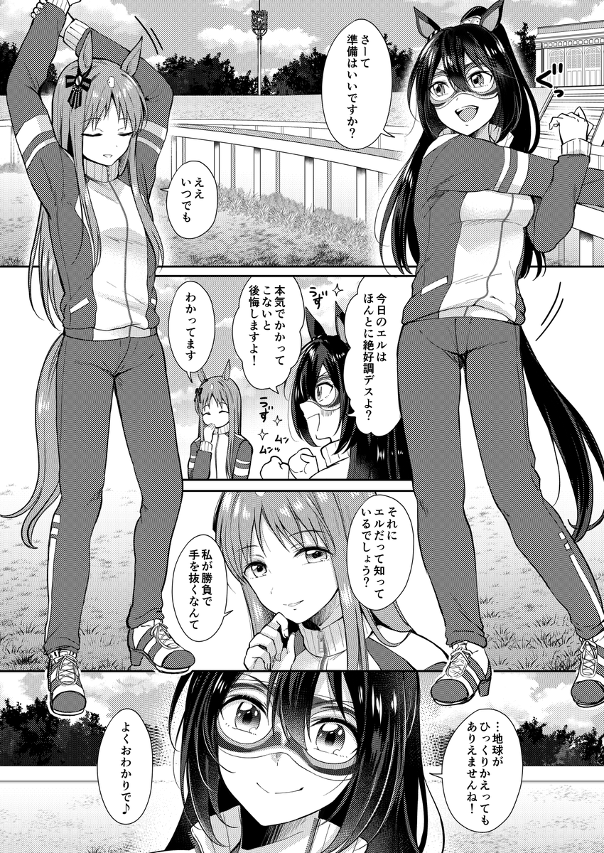 「ぴょいっと!パカライフ ウマ娘合同本」
私はグラスワンダーとエルコンドルパサーのスポ根ライバル漫画12ページ描きました!
宜しくお願いします! 