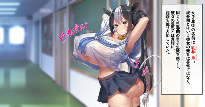 【宣伝】
ウシ子(乳井恵)のステータス 