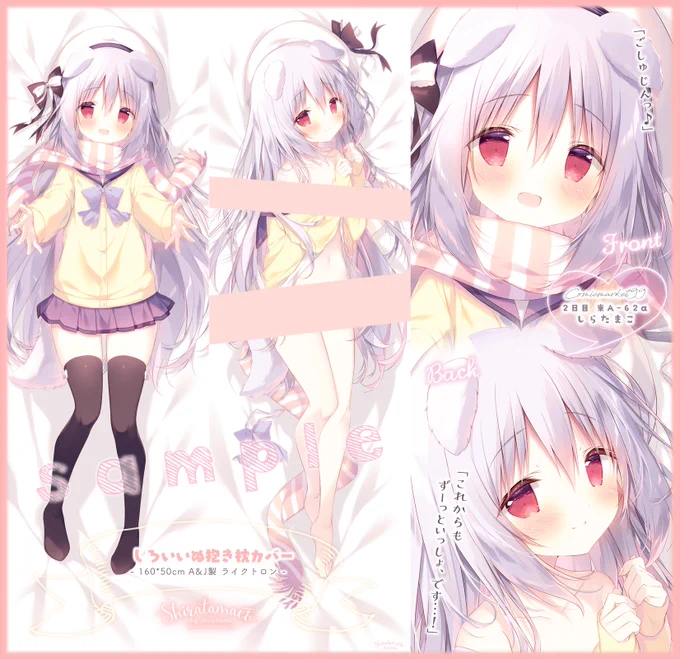 しらたまこC99新作、
しろいいぬ抱き枕カバー(10周年ver)です🦴✨
これからもずっといっしょに…!🥰 
