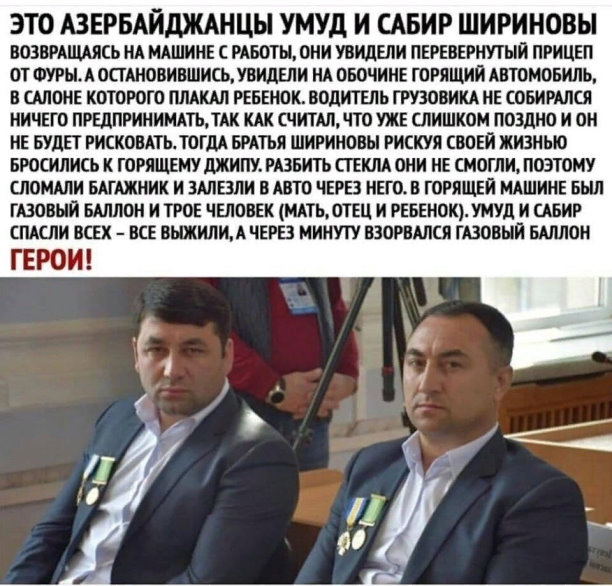 Будем писать   о героях. И национальность и где проживают.  УМУР и САБИР - ГЕРОИ.
